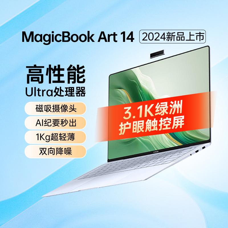 荣耀MagicBook Art 14 超轻超薄AI笔记本电脑 超高清高刷屏 空间音频 夏日橄榄 UItra7-155H 32G内存 1TB固态