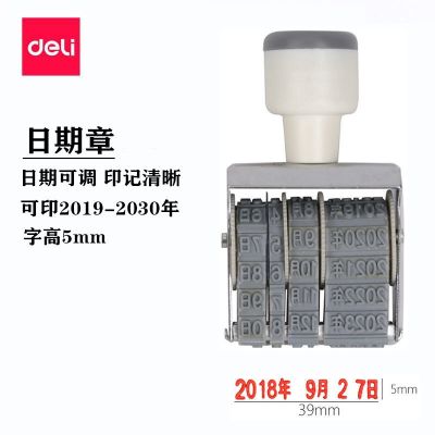 7527日期章 官方标配 得力打码机生产日期印保质期手动印码机转轮合格证上市日期章审核