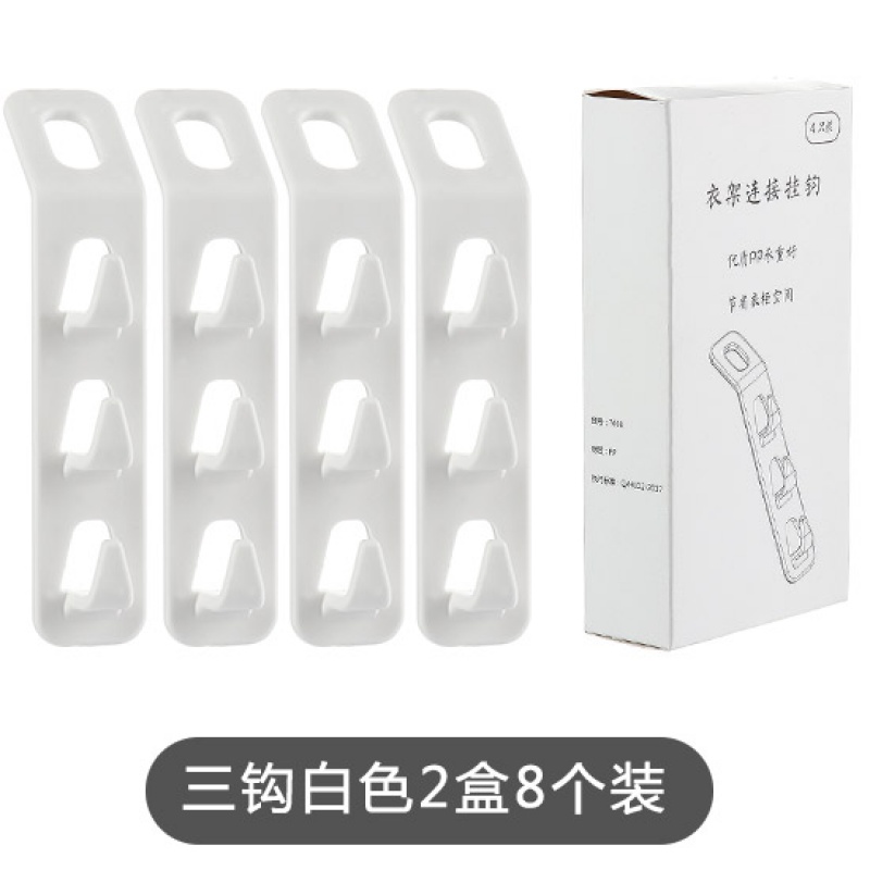 多功能衣架连接挂钩家用挂衣架卡扣多层节省空间收纳神器衣架三维工匠_978 三钩白色2盒8个装1个