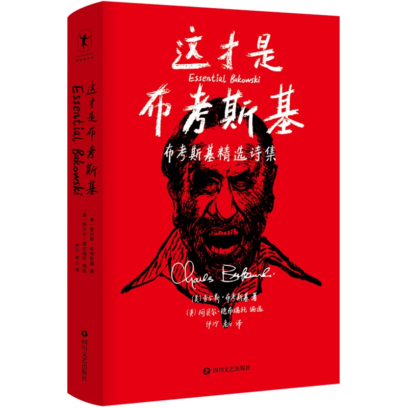 [正版] 这才是布考斯基(布考斯基精选诗集)(精) 四川文艺出版社 (美)查尔斯·布考斯基 著 伊沙//老G 译 外高清大图