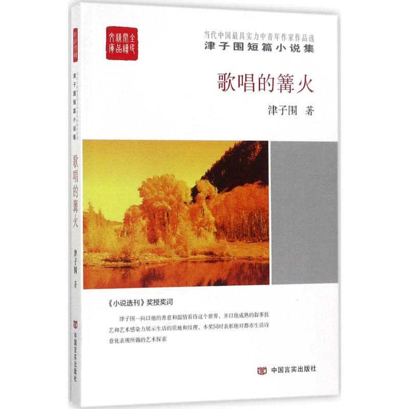 歌唱的篝火图片