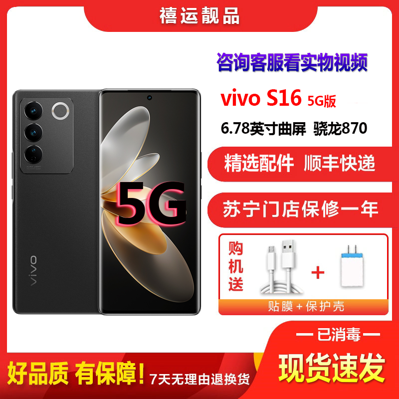 【二手9成新】vivo S16 5G 玄黑 8G+256G全网通安卓手机6.78英寸曲面屏骁龙870双卡拍照5G手机
