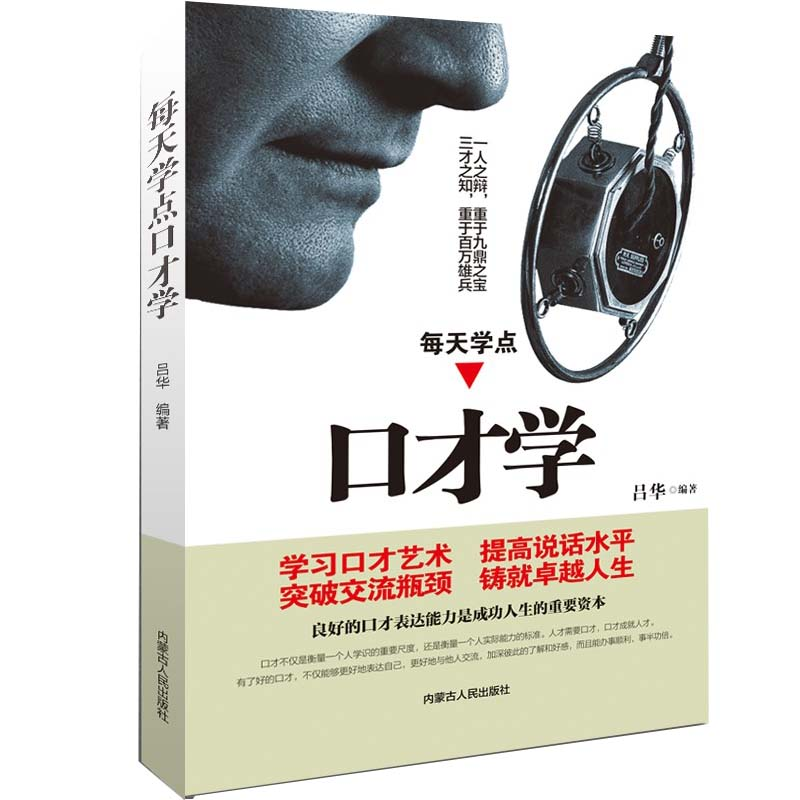 音像每天学点口才学吕华