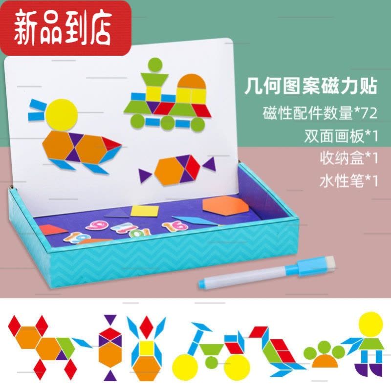 真智力多彩儿童磁性拼图换衣游戏磁力贴男女孩多积木玩具益智力贴图 益智几何图案拼拼乐[收纳盒]-U磁性玩具图片