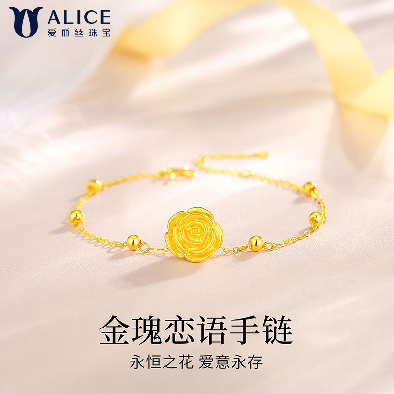 Alice爱丽丝珠宝 3D硬金足金999精工永恒之花金瑰恋语女式金珠手链 H0400071 1.5克-1.7克