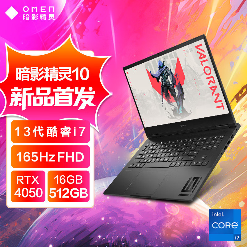 惠普(HP)暗影精灵10 16-wd0010TX 16.1英寸高性能电竞游戏本笔记本电脑(i7-13620H 32G内存 1T固态 RTX4050 6G独显 高色域165HZ)定制
