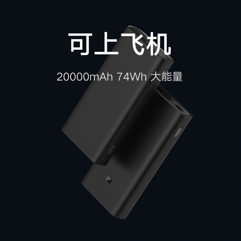 小米(MI)充电宝20000毫安 50W快充 超级闪充 原装移动电源可上飞机 适用苹果手机安卓华为便携超大容量2万mAh高清大图