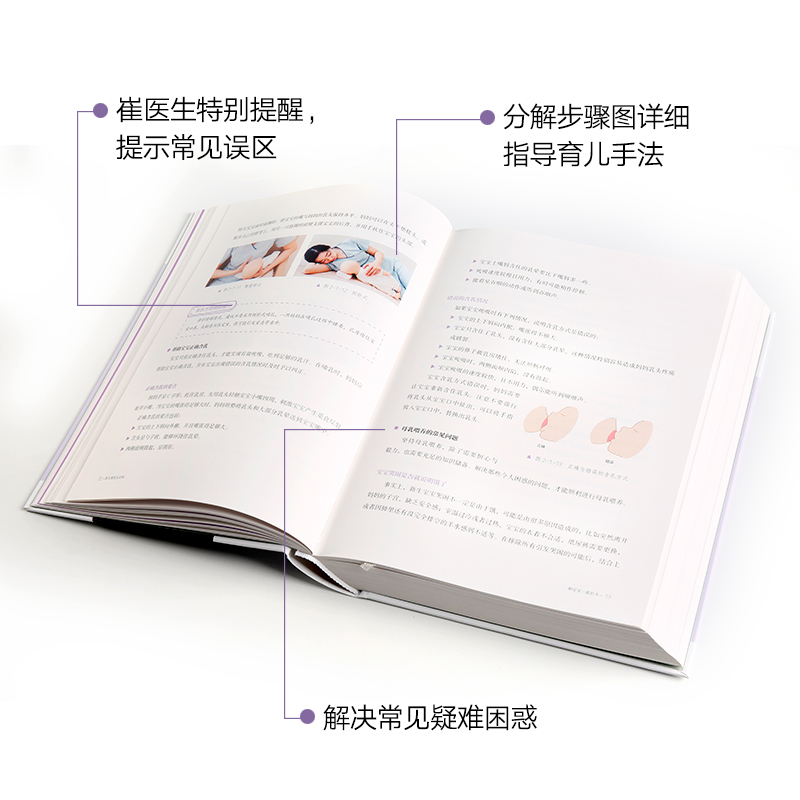 [正版]赠育儿视频崔玉涛育儿百科龙年版 科学育儿书籍宝典书籍图解家庭育儿经典大百科全书幼儿婴儿胎教辅食教程新生儿护理高清大图