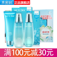 水密码WETCODE护肤品套装水盈清透三件套(洁面+水+乳+面膜贴2片)旗舰店正品补水保湿滋润化妆品套装