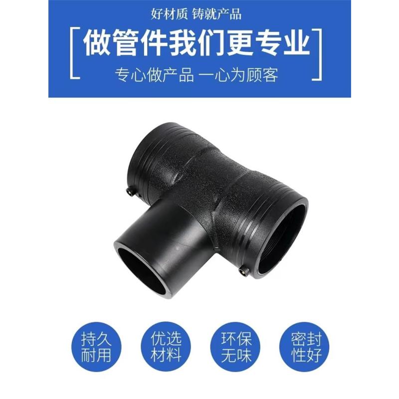 盛京联硕 PE电熔三通 T50(承压1.6Mpa) 个