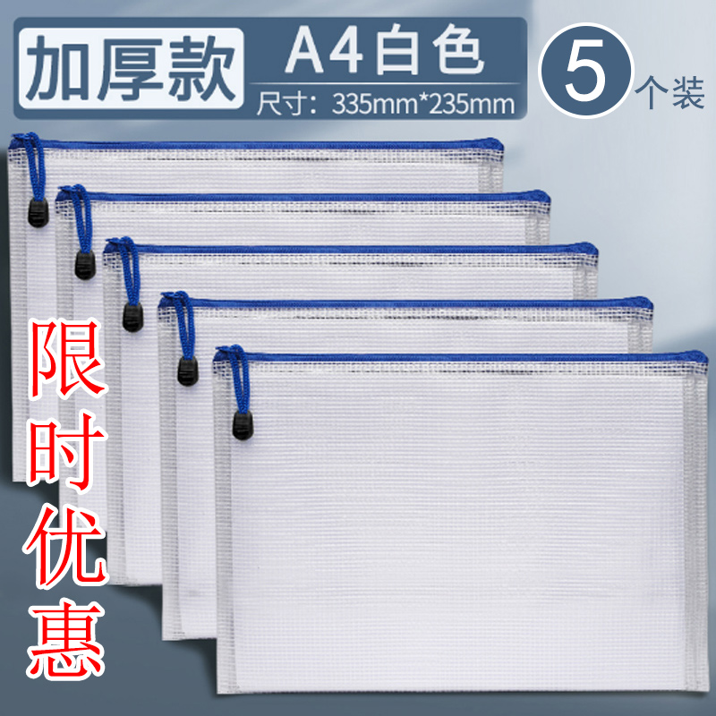 【补贴10%】a4拉链袋文件袋拉链式透明防水资料袋文件夹a3文具袋试卷收纳袋办公用品文具网格考试专用大容量手提分类开学 【限量亏本100单】白色A4/5个装