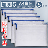 a4拉链袋文件袋拉链式透明防水资料袋文件夹a3文具袋试卷收纳袋办公用品文具网格考试专用大容量手提分类开学 【限量亏本100单】白色A4/5个装