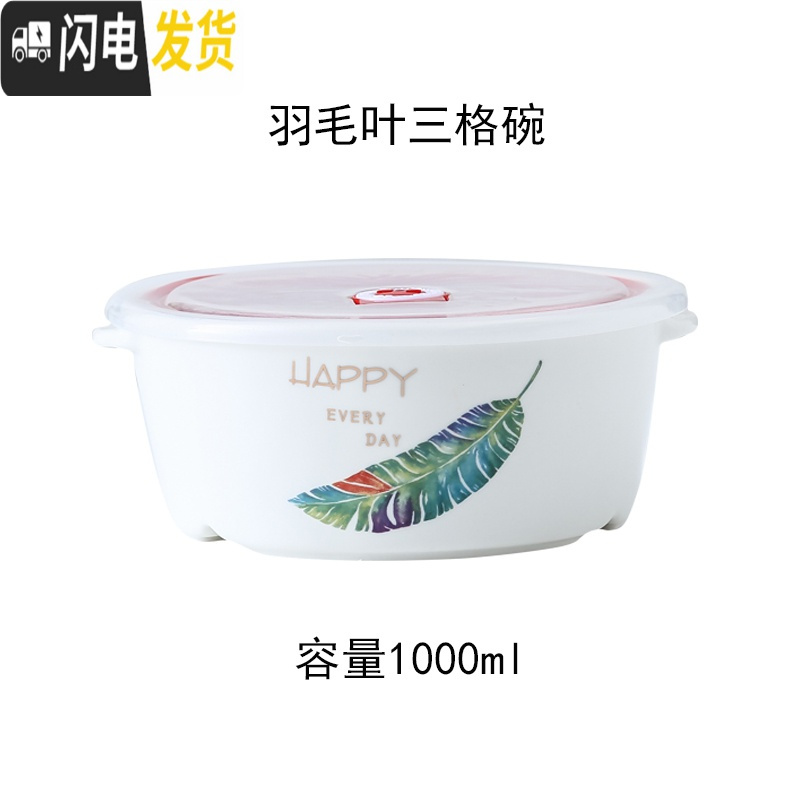 三维工匠分隔陶瓷碗微波炉加热带盖便当盒学生成人分格保鲜盒女上班族饭盒高清大图