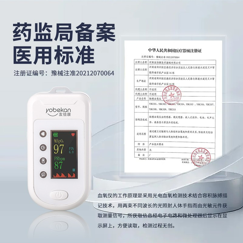 友倍康脉搏血氧仪指夹式家用指脉氧仪血氧饱和度检测仪YBK306