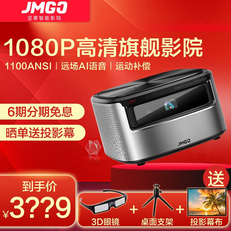 坚果J7智能投影 全高清1080P 支持杜比音效&HDR 3200流明高亮度 智能安卓系统 3D影院蓝牙音箱