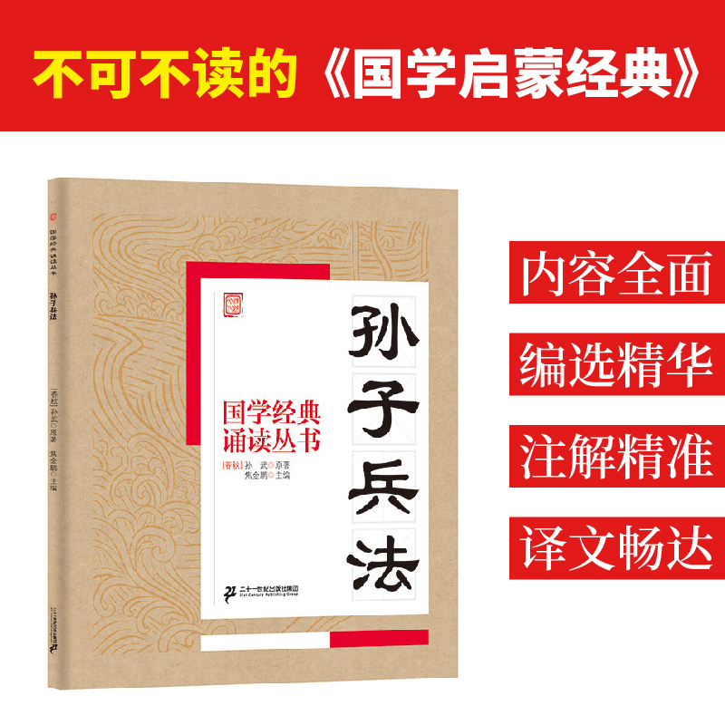 [M]孙子兵法-9787556808366