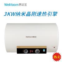 well-born惠洁宝RZL50Y5 1级能效节能 3000W速热 三档变频
