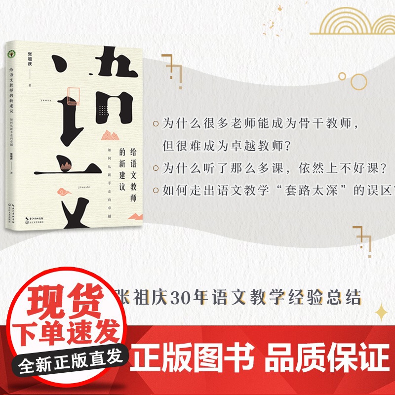 给语文教师的新建议:如何从新手走向卓越(大教育书系)高清大图