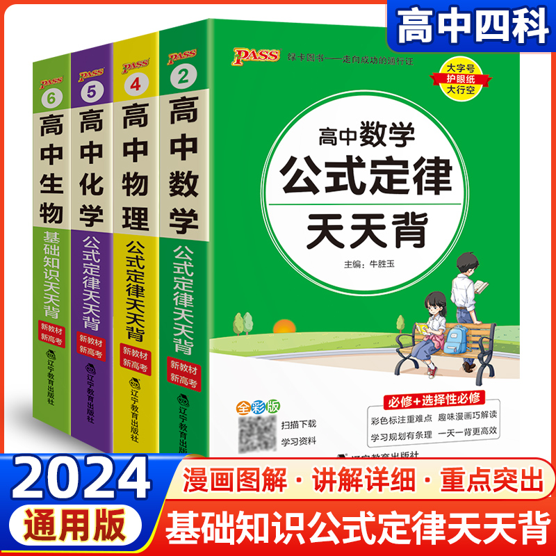 高中古诗文(必修+选择性必修) 高中通用 [正版]2024绿卡图书高中天天背语文数学物理化学生物政治历史地理古诗文言文全高清大图