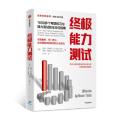 终极能力测试 1000多个考题练习与能力测试的全方位指南