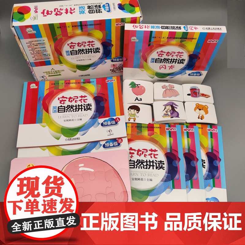 正版 安妮花英语自然拼读 预备级 安妮鲜花 美式分级 发音规则 少儿 启蒙 儿童音素级别语音意识教育 小学绘本教材高清大图