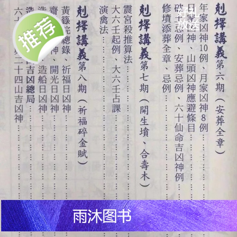 正版:重编克择讲义(原书12期) 清洪潮和 原着 如意堂高清大图