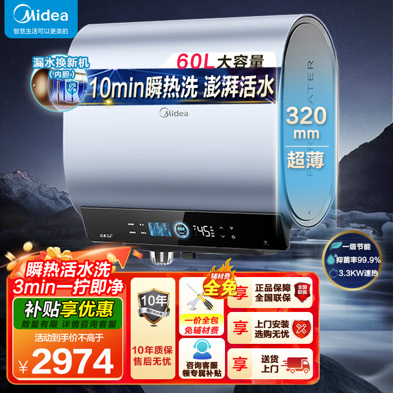 美的(Midea)玲珑超薄双胆扁桶电热水器3300W速热家用节能免换镁棒 一级能效60升UD10MAX高清大图