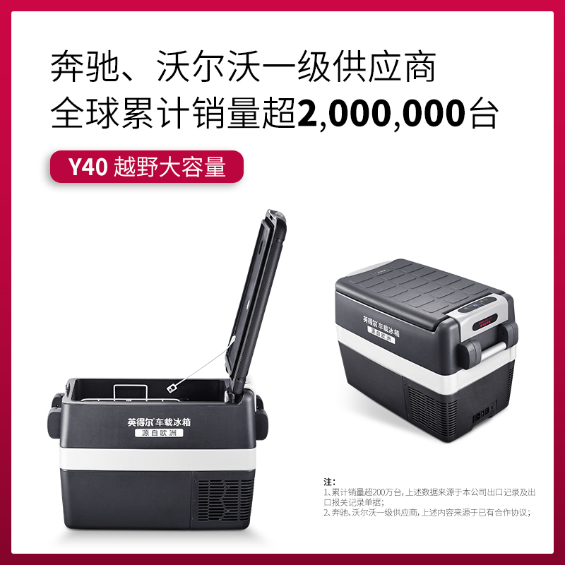 英得尔 Y40APP大容量车载冰箱冷冻冷藏车家两用压缩机制冷汽车冰箱585*350*445高清大图