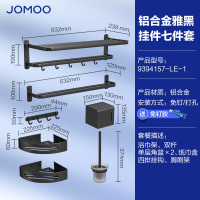 九牧（JOMOO）浴室置物架雅黑毛巾架免打孔挂件卫生间套装7件套 【雅黑铝合金七件套】9394157