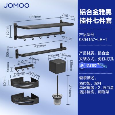 九牧（JOMOO）浴室置物架雅黑毛巾架免打孔挂件卫生间套装7件套 【雅黑铝合金七件套】9394157