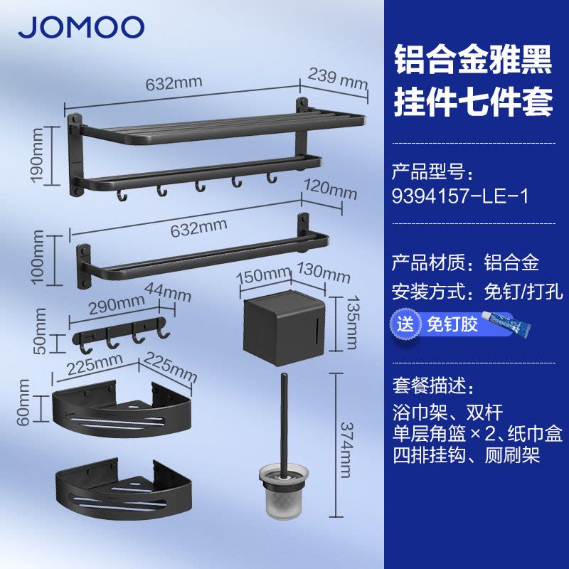 九牧(JOMOO)浴室置物架雅黑毛巾架免打孔挂件卫生间套装7件套9394157图片