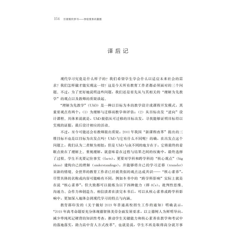 醉染图书现代学习——学校变革的蓝图9787533487881高清大图