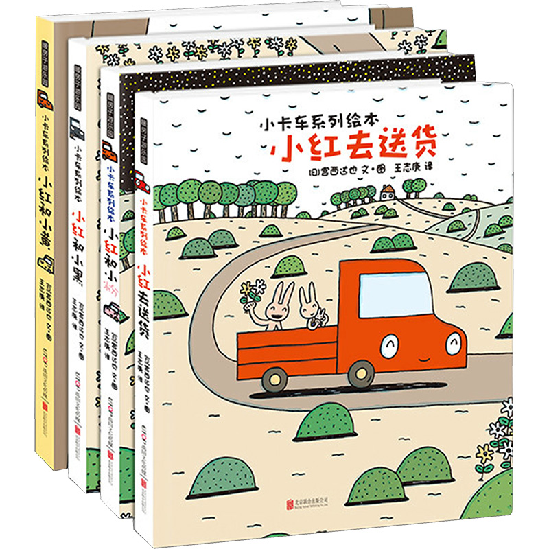 暖房子游乐园·小卡车系列:小红和小黄高清大图