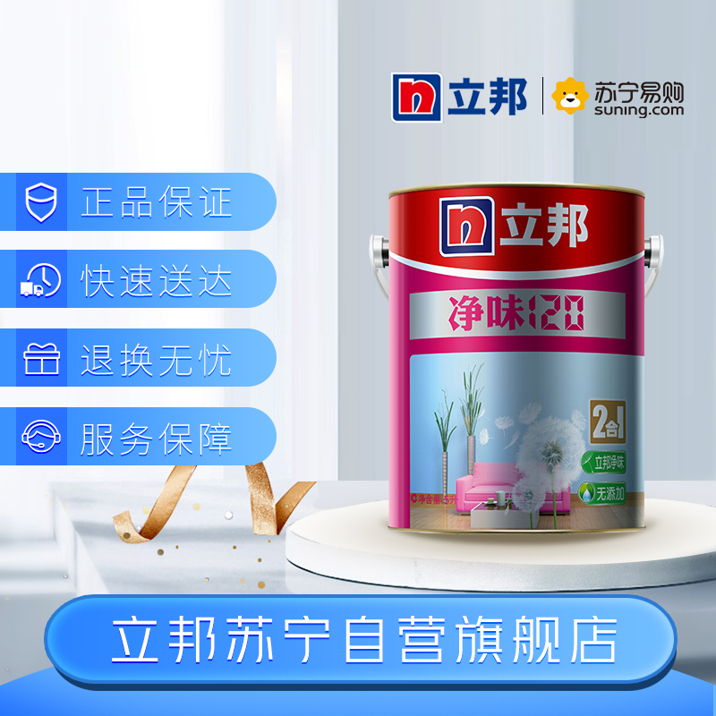 立邦 净味120二合一无添加 油漆涂料内墙乳胶漆