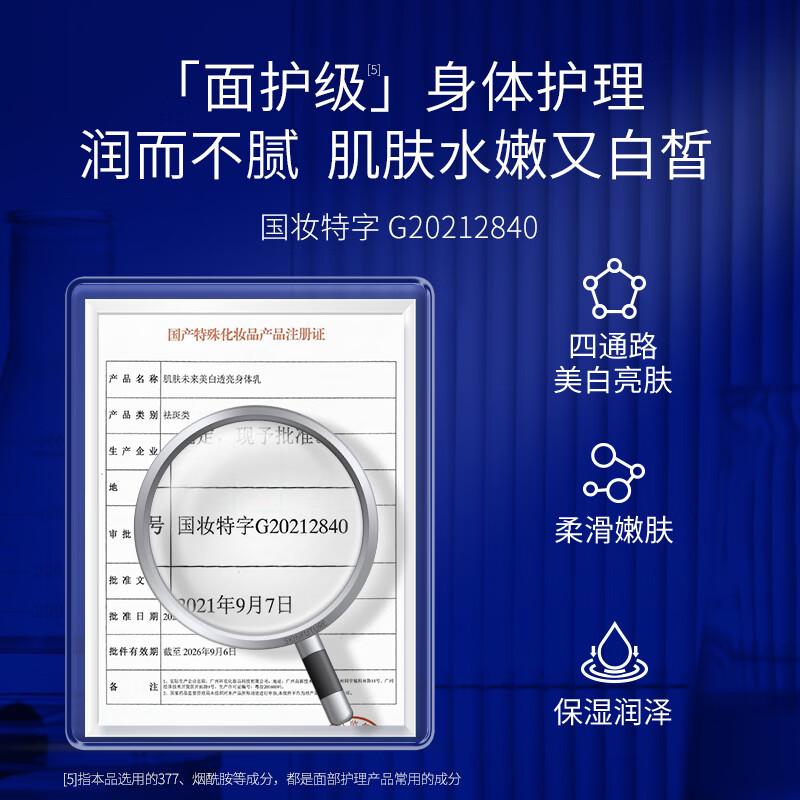 肌肤未来 美白透亮身体乳200g高清大图