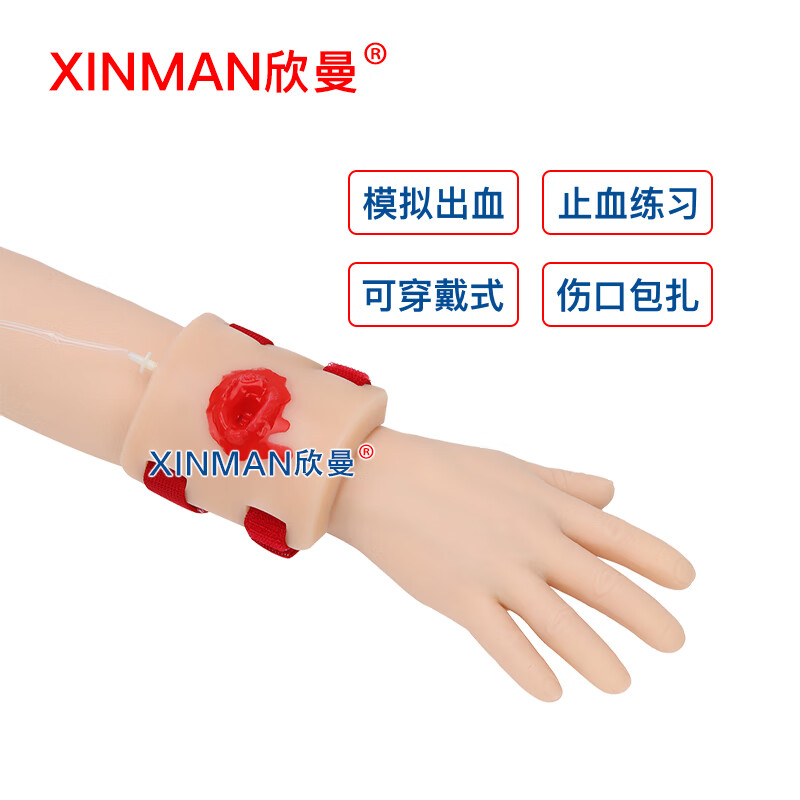 欣曼科教 穿戴式伤口填塞止血模块 伤口止血包扎练习模型 平板电脑控制XM-ZXT3高清大图