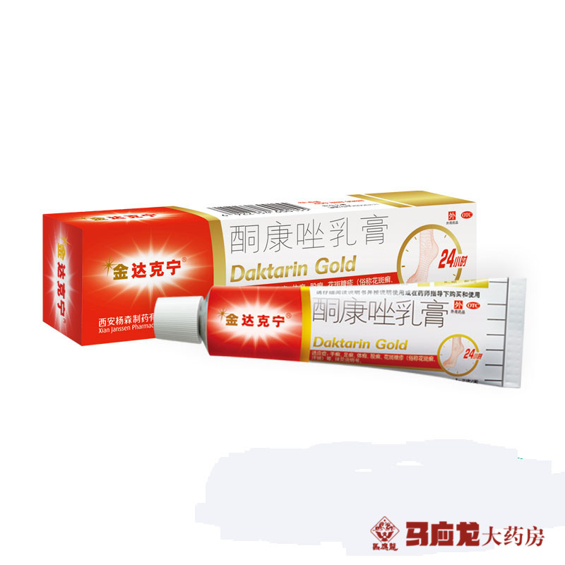 赠棉签]金达克宁 酮康唑乳膏 15g 真菌感染 脚气脚痒脚臭 手癣足癣