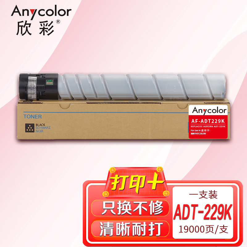 欣彩ADT-229K粉盒AF-ADT229K黑色适用震旦ADC229 289