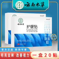 云南本草护眼贴缓解眼疲劳眼睛冷敷贴叶黄素干涩艾草冰敷视力好