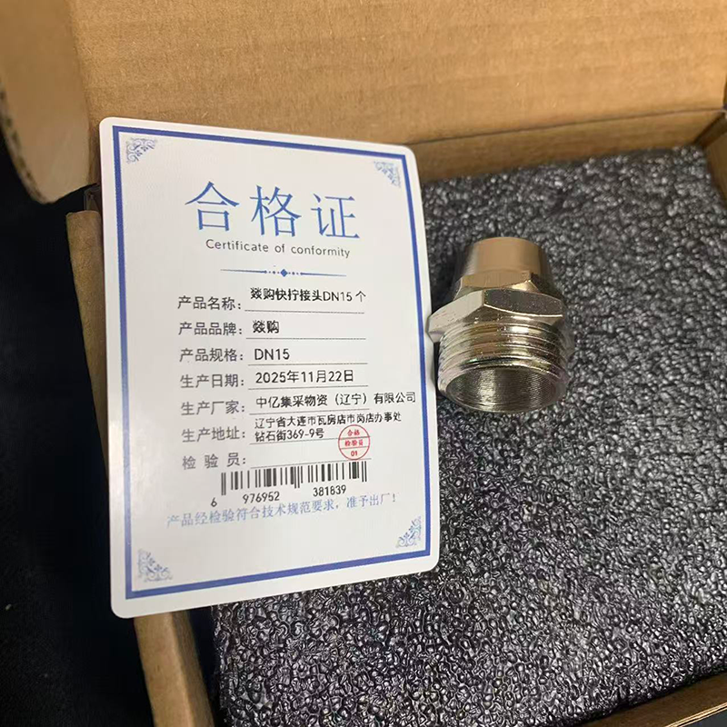 燚购快拧接头DN15 个高清大图
