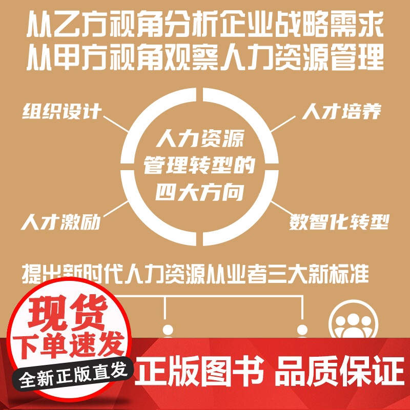 战略人力资源新实战 : 从事务型HR向业务型HR转型高清大图