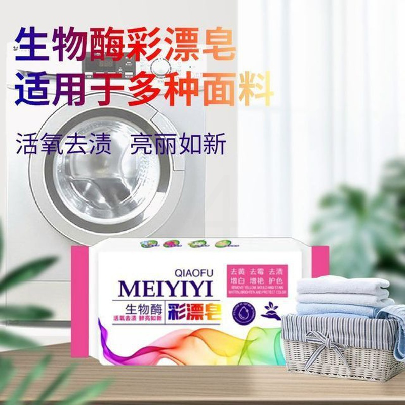 巧妇优生活美依依洗衣皂200g*4块婴儿 添加活性酶去渍去黄 彩漂皂