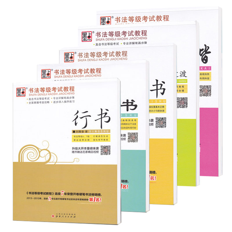 楷书+行楷+行书 [正版]荆霄鹏字帖书法等级考试教程楷书向行楷过渡行书隶书字帖书法考级攻略初高中大学生钢笔硬笔书法临摹描高清大图