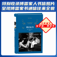 [正版]傅雷家书初中原版初中生版 傅聪著译林出版社傅雷家书精装本 本阅读名著青少年课外书中学生新全编中国文学书籍