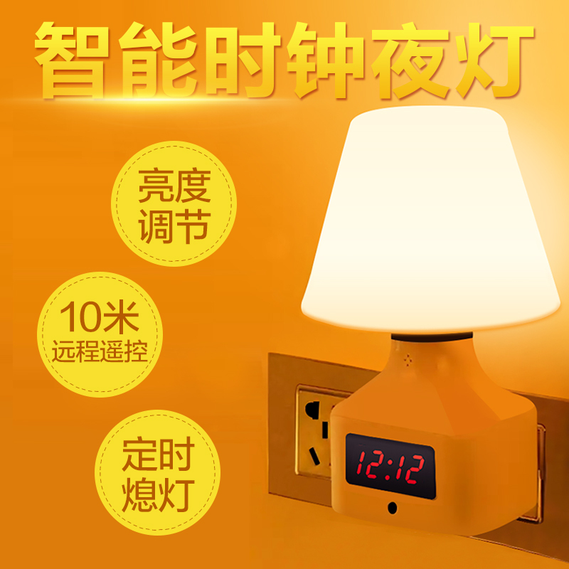 时钟灯+1w+[带时钟款黄光] 遥控小夜灯泡插电婴儿卧室睡眠喂奶插座房间小灯节能床头护眼台灯