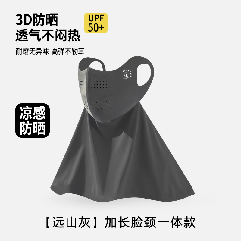 防晒面罩护颈一体口罩长款遮脸防紫外线护眼角3D立体凉感口罩面罩 远山灰高清大图