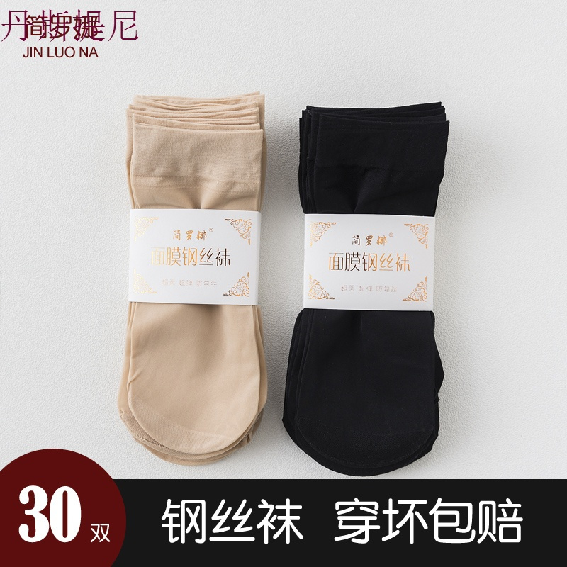 短丝袜子女钢丝袜短筒薄款夏季防勾丝肉色对对袜天鹅绒水晶丝防滑