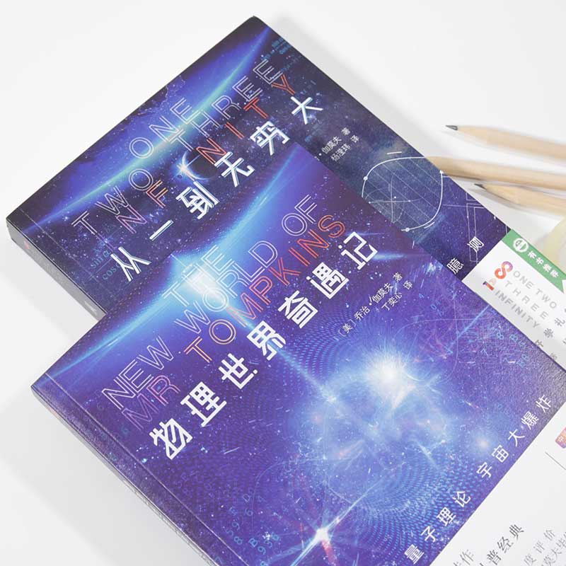 给孩子讲量子力学 [正版]乔治伽莫夫物理科普经典套装(全五册)地球简史从一到无穷大物理世界奇遇记给孩子讲量子力学给孩子讲高清大图