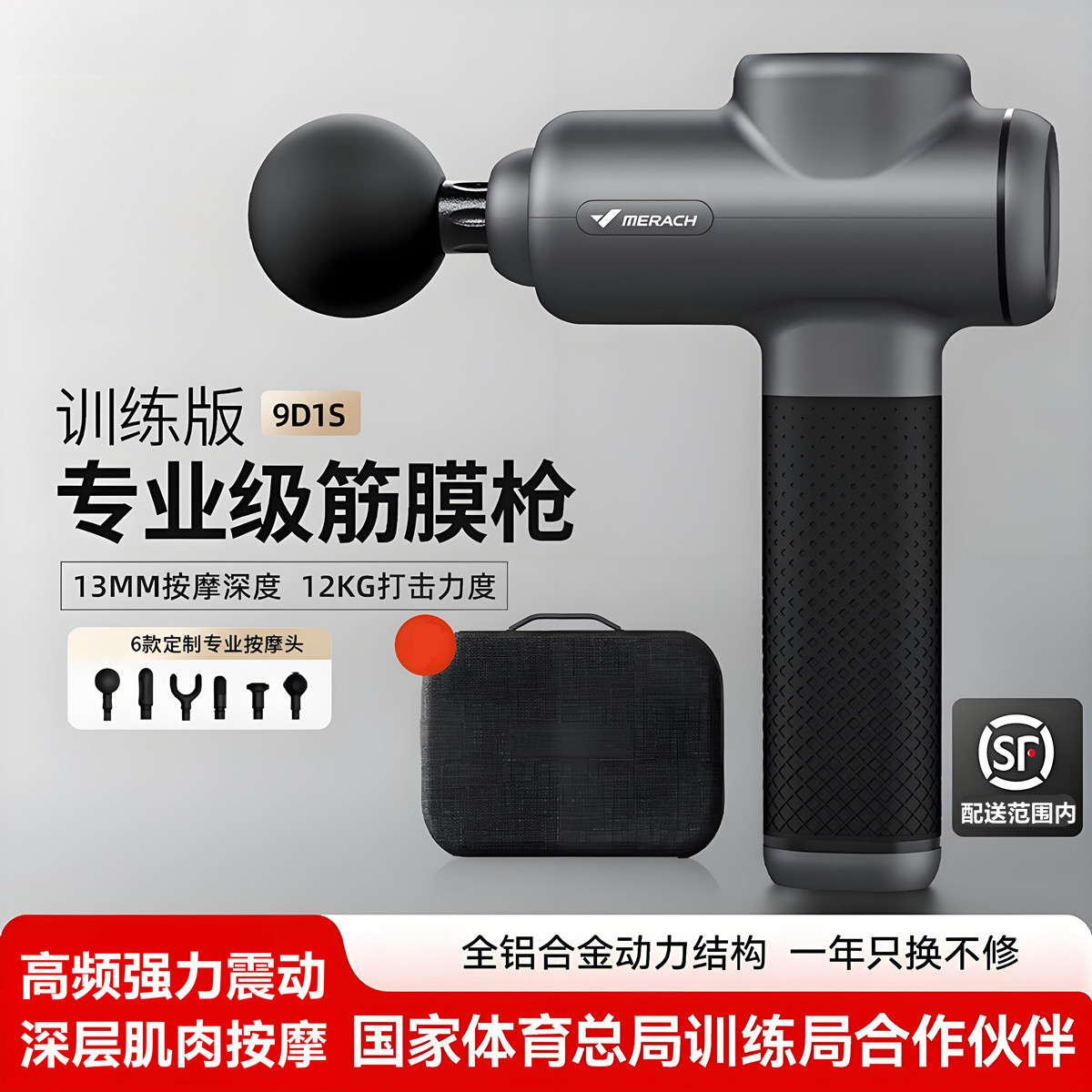 麦瑞克MERACH便携筋膜枪专业级多功能家用深层按摩放松器电动按摩仪9D1S高清大图