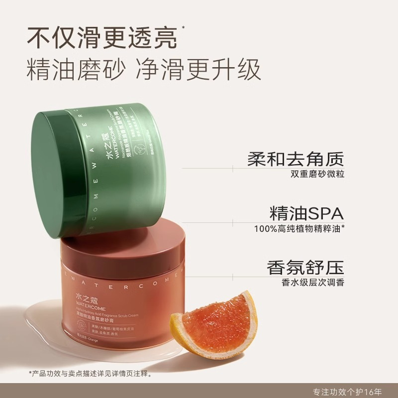 水之蔻(烟酰胺 果酸) 备注可选 精油香氛磨砂膏200g